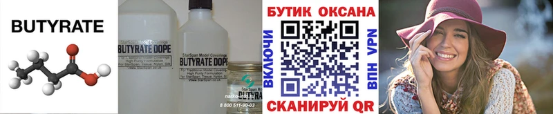продажа наркотиков  Братск  БУТИРАТ бутандиол 
